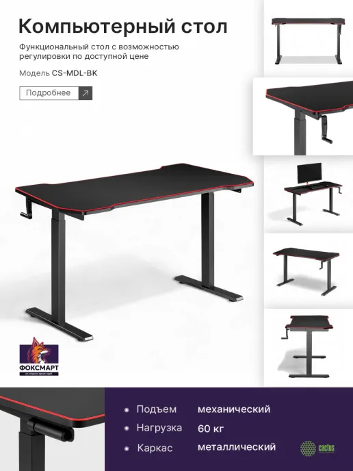 Фото Стол для компьютера Cactus CS-MDL-BK столешница МДФ черный