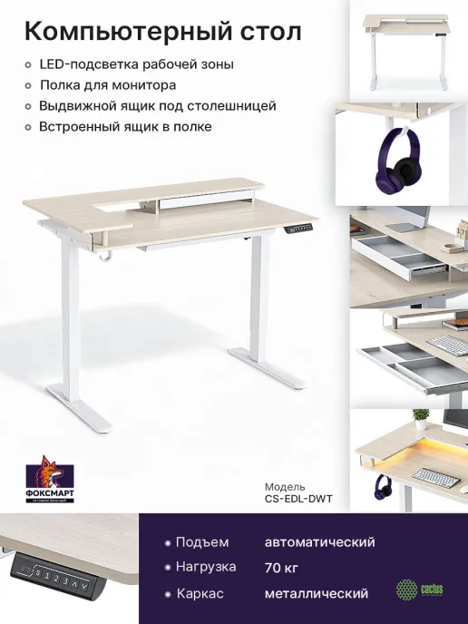 Фото Стол для компьютера Cactus CS-EDL-DWT столешница ДСП светлый дуб каркас белый