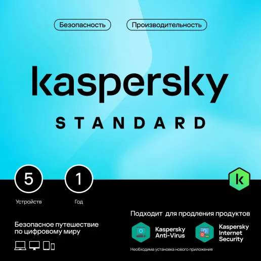 Фото Kaspersky Standard. 5-Device 1 year Base Box (KL1041RBEFS)