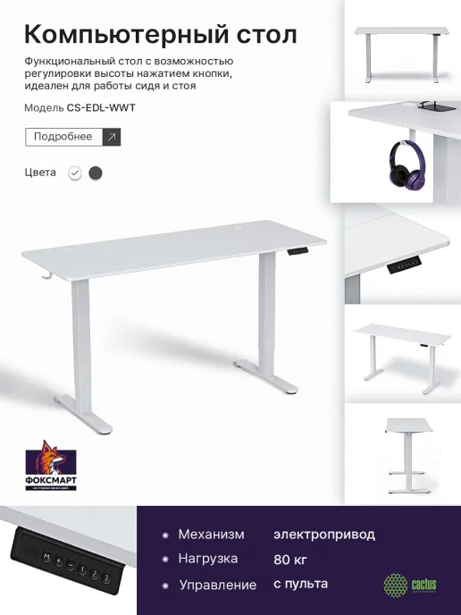 Фото Стол для компьютера Cactus CS-EDL-WWT столешница ДСП белый каркас белый