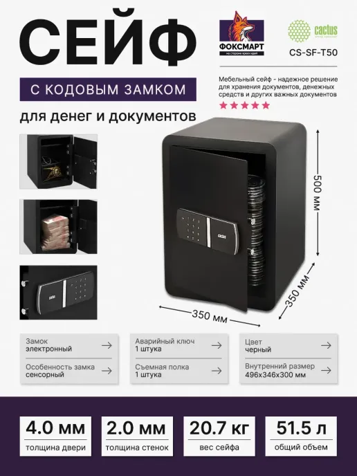 Фото Сейф мебельный Cactus CS-SF-T50 500x350x350мм электронный