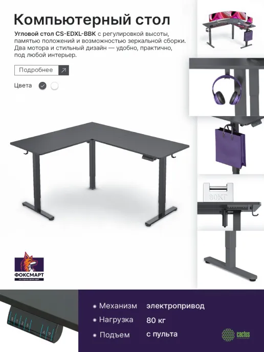 Фото Стол для компьютера Cactus угловой подъёмный столешница МДФ черный каркас черный 140х72х60см (CS-EDX