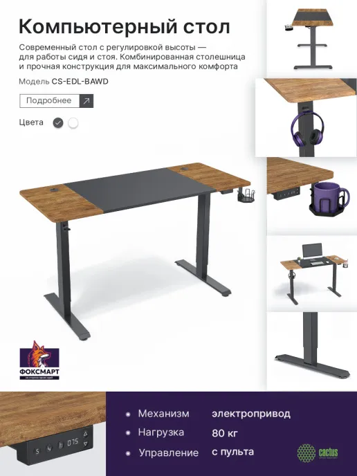 Фото Стол для компьютера Cactus CS-EDL-BAWD столешница МДФ черный дуб антик каркас черный