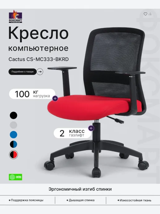 Фото Кресло Cactus CS-MC333-BKRD черный сиденье темно-красный