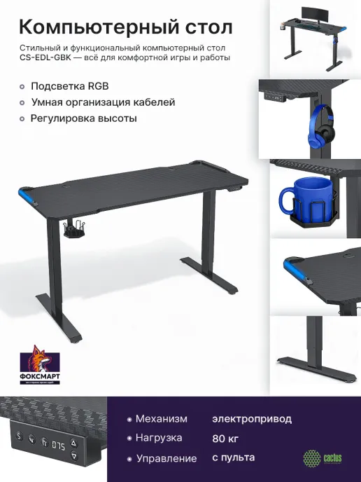 Фото Стол для компьютера Cactus CS-EDL-GBK столешница МДФ черный каркас черный