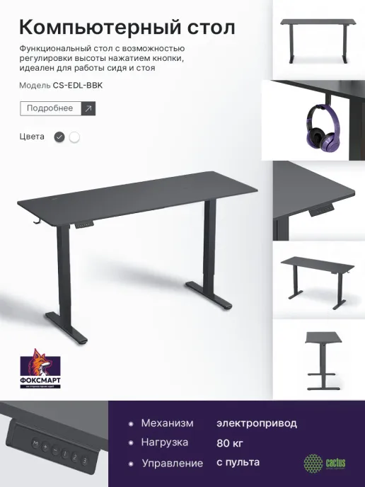 Фото Стол для компьютера Cactus CS-EDL-BBK столешница ДСП черный каркас черный