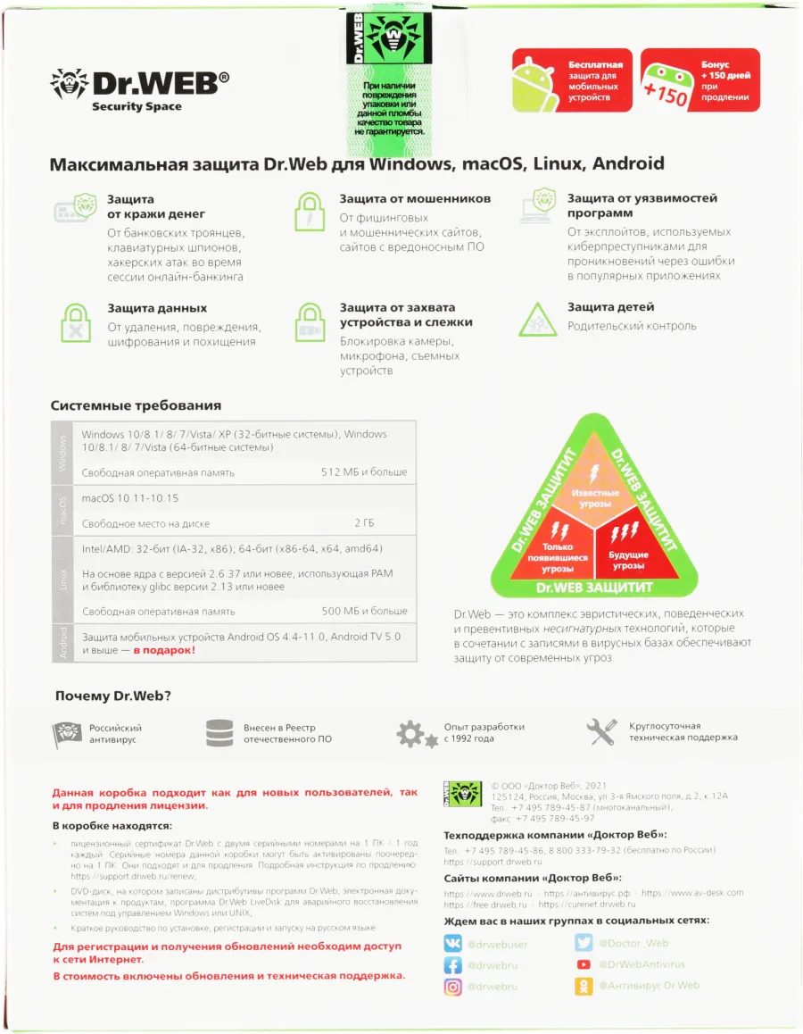 DR.Web Security Space КЗ 2 ПК/1 год (BHW-B-12M-2-A3)