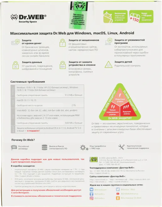 Фото DR.Web Security Space КЗ 2 ПК/2 года (BHW-B-24M-2-A3)