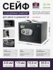 Сейф мебельный Cactus CS-SF-E30 300x380x300мм электронный