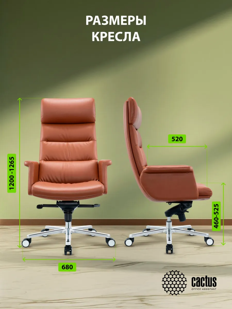 Кресло руководителя Cactus CS-LBR-CARACAS кожа крестов. алюминий