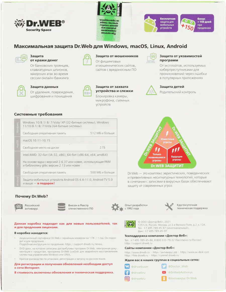 DR.Web Security Space КЗ 1 ПК/1 год (BHW-B-12M-1-A3)
