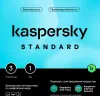 Kaspersky Standard. 3-Device 1 year Base Box (KL1041RBCFS)