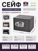 Сейф мебельный Cactus CS-SF-E25 250x350x250мм электронный