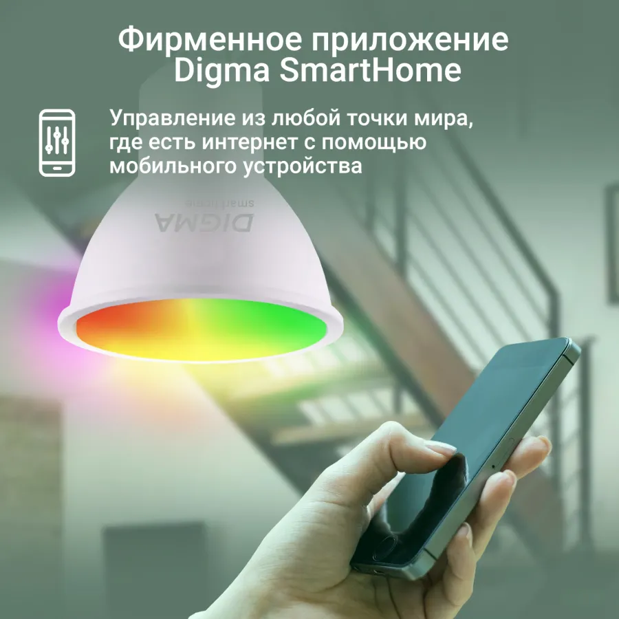 Умная лампа Digma DiLight L1 GU10 5Вт 400lm Wi-Fi (DLL1GU10)