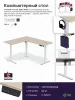 Стол для компьютера Cactus CS-EDXL-WWD угловой с электроприводом столешница МДФ белый дуб каркас бел
