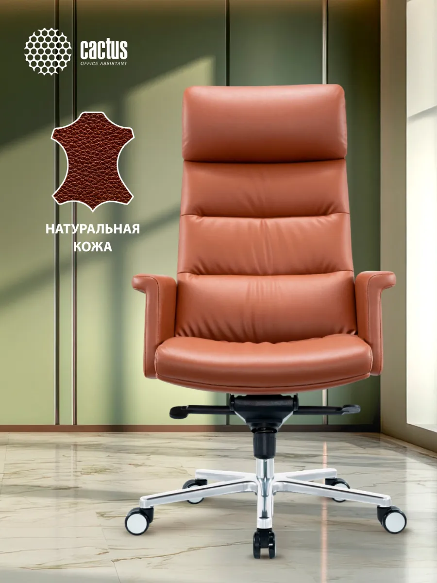 Кресло руководителя Cactus CS-LBR-CARACAS кожа крестов. алюминий